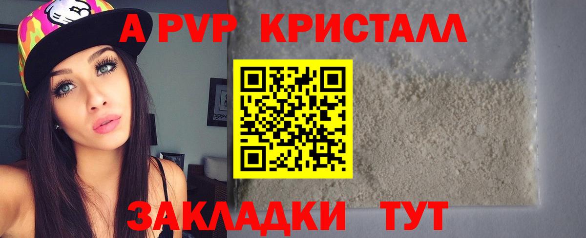 А ПВП кристаллы Тосно