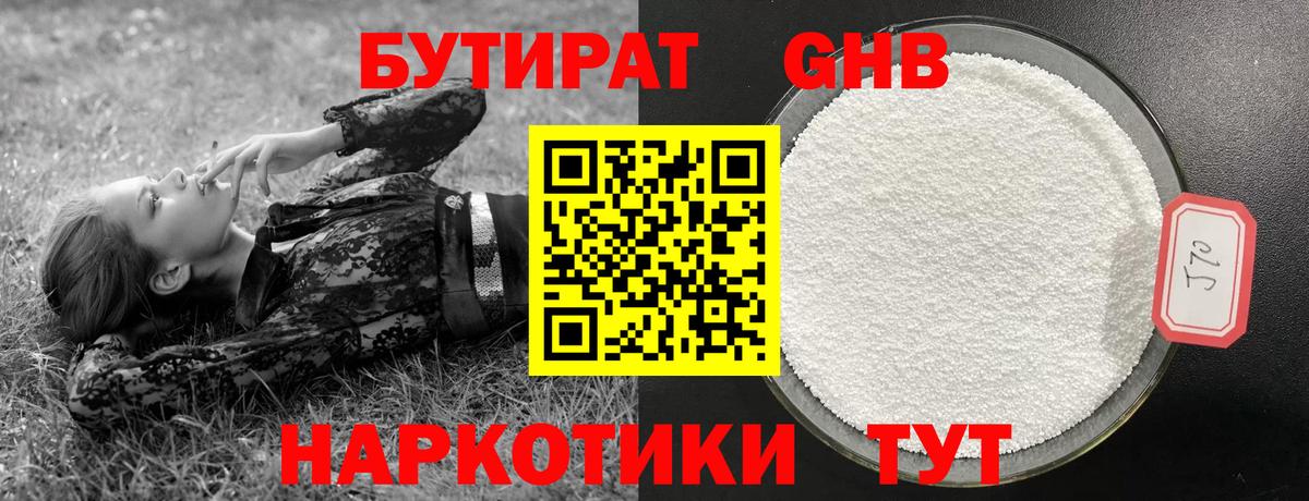 Бутират Butirat Тосно