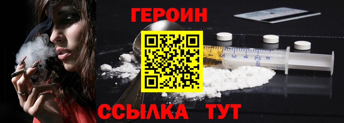 Героин VHQ  Вход с VPN  Героин  Тосно 